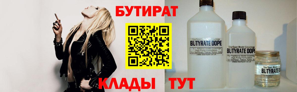 БУТИРАТ 1.4BDO  Вход с VPN  Гудермес 