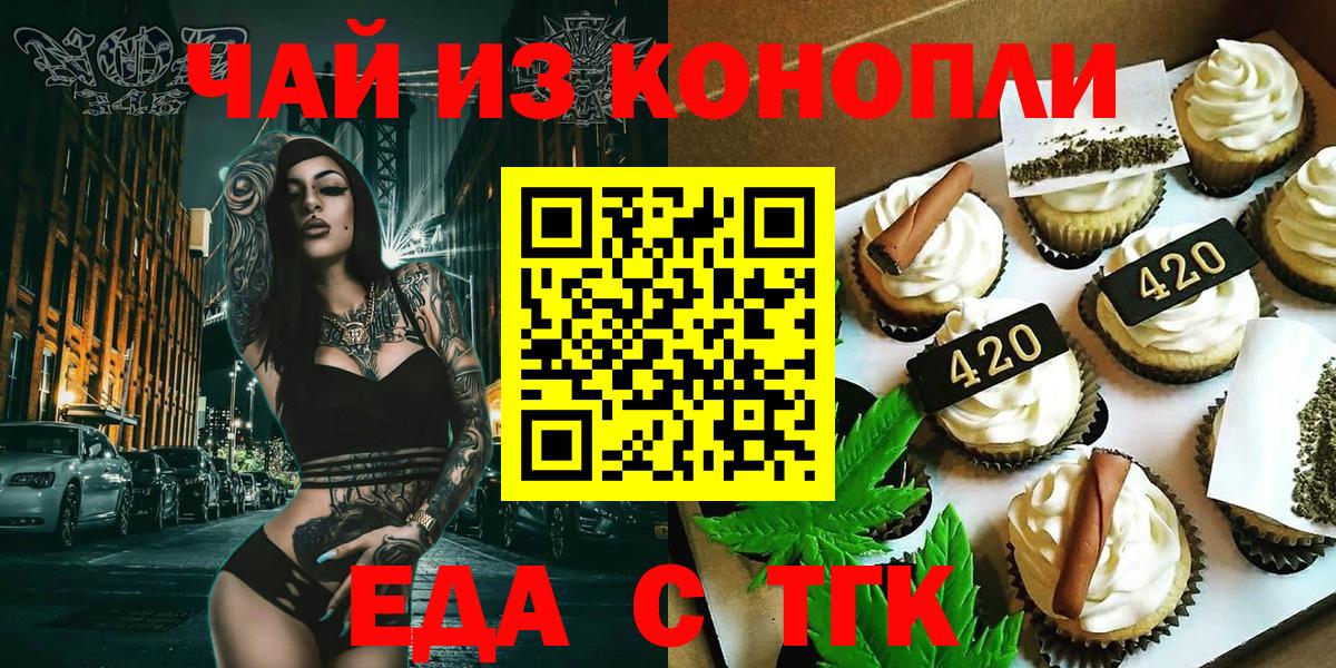 Печенье с ТГК марихуана  Вход с VPN  Гудермес 