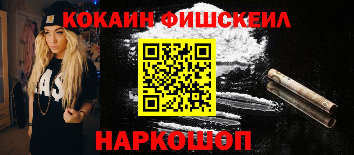 COCAIN Fish Scale Гудермес